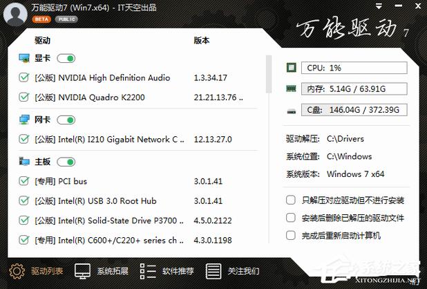 万能驱动7缩略图