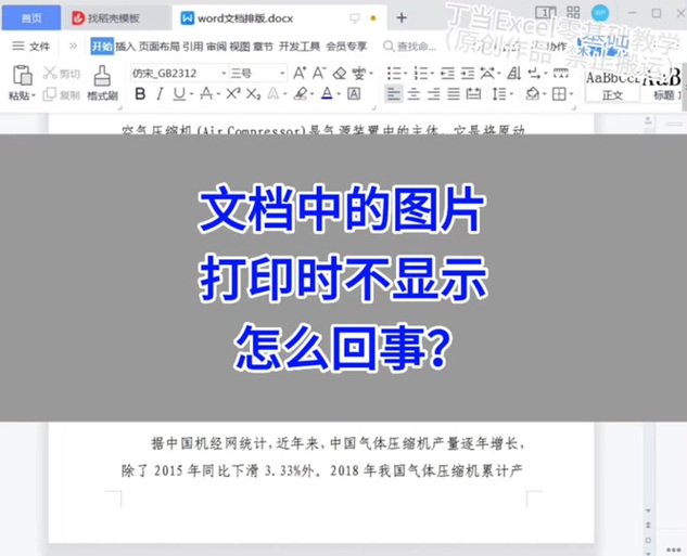 word文档图片显示不全怎么办