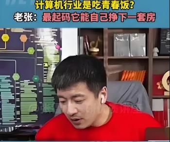 张雪峰计算机专业建议缩略图