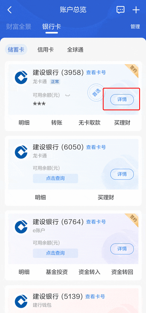 建设银行日限额5000怎么改图标