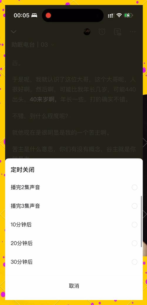 喜马拉雅app怎么设置定时关闭