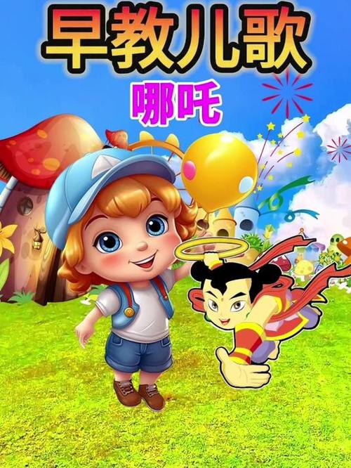 儿童动画片0至3岁缩略图