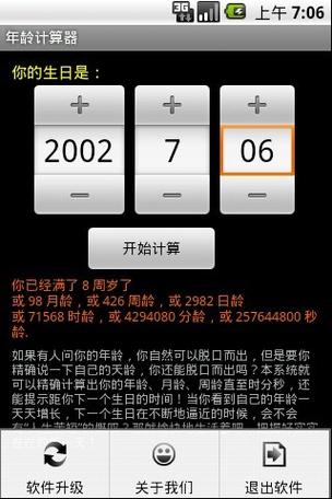 怎么算周岁年龄计算器图标