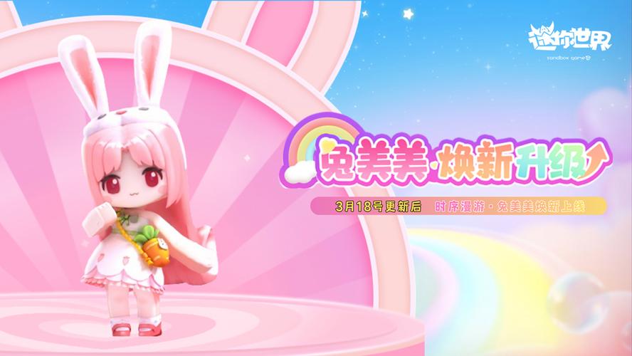 迷你世界十周年缩略图