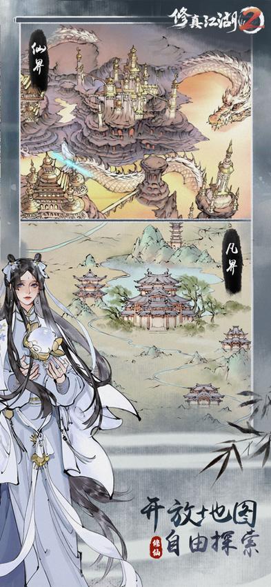 单机版修仙2无限仙玉破解版缩略图