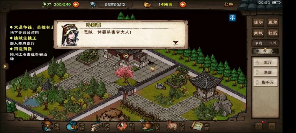 烟雨江湖从东侧悬崖进入李府