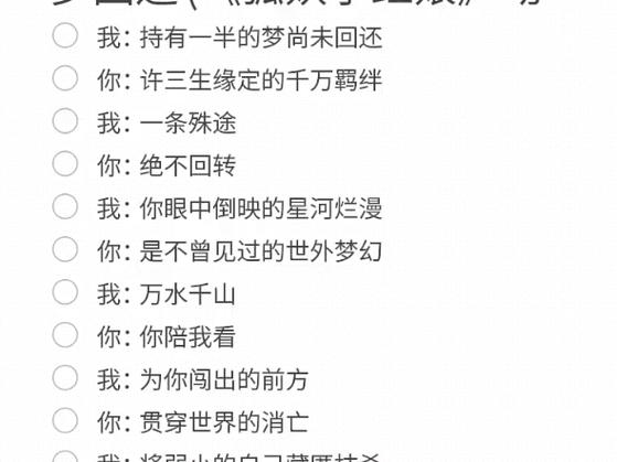 梦回曲插曲片尾曲歌词游戏截图