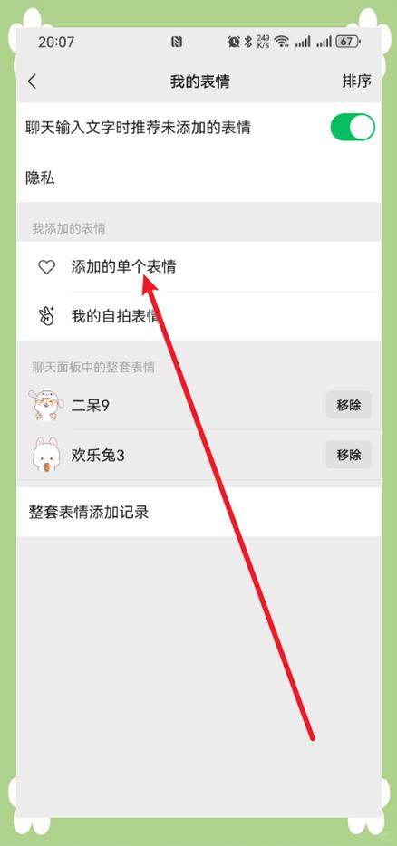 微信清除缓存表情没了缩略图