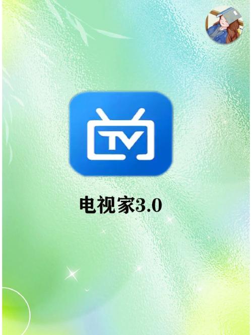 电视家app下载缩略图