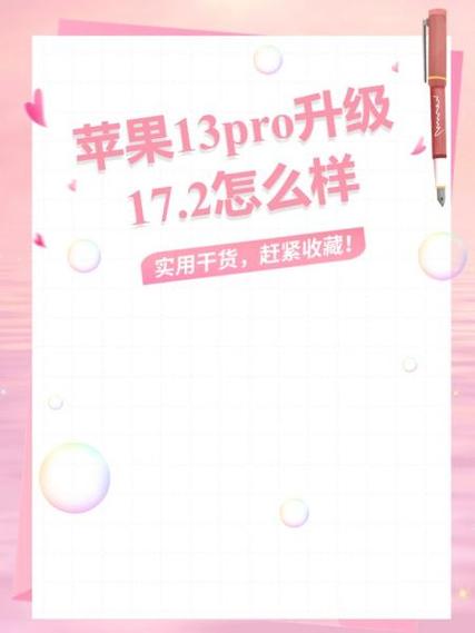 苹果13pro更新17.2.1缩略图
