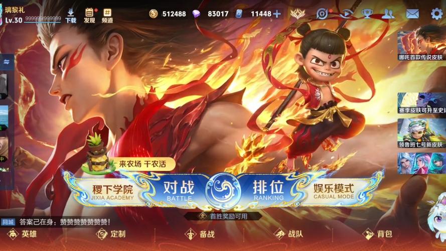 王小贱抽王者荣耀哪吒二联动皮肤缩略图