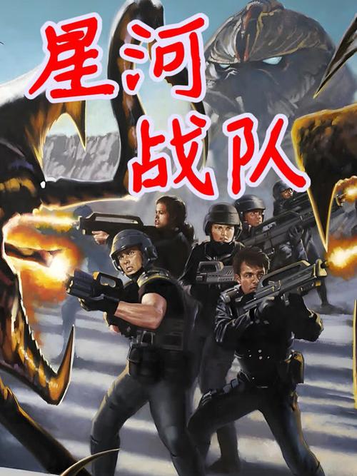 星河战队未删减在线观看游戏截图