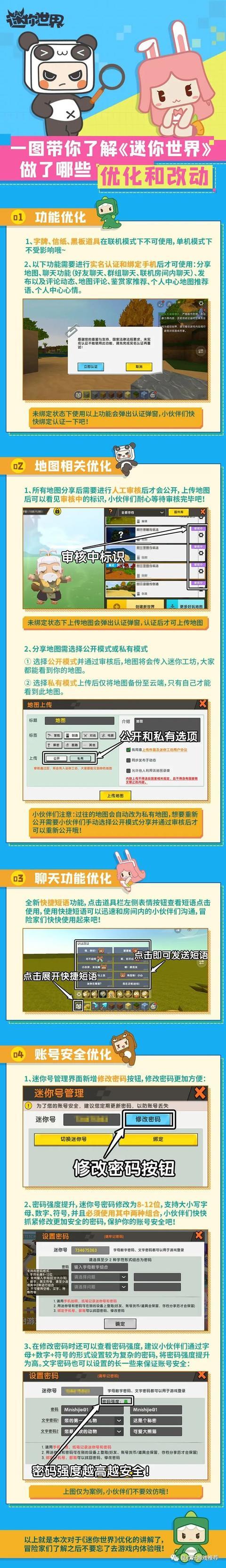 更新迷你世界最新版本缩略图