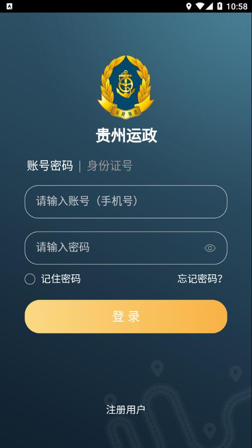 贵阳运政app图标
