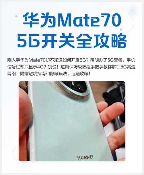 mate70怎么开启5g图标