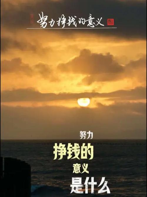 努力,奋斗,赚钱图片游戏截图