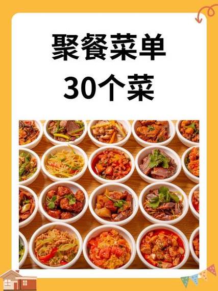 家族聚会菜单图标