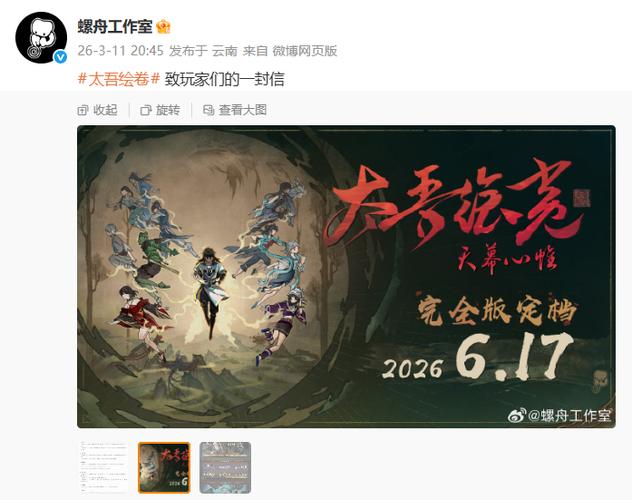 太吾绘卷官方网站缩略图