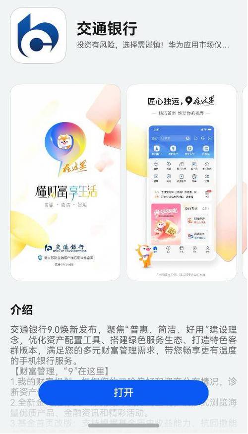 手机银行最新版本图标