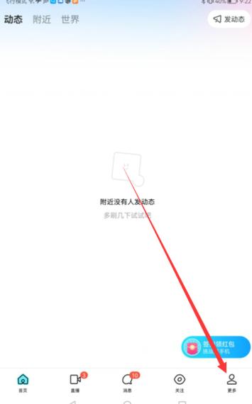 陌陌设置权限无法关注缩略图