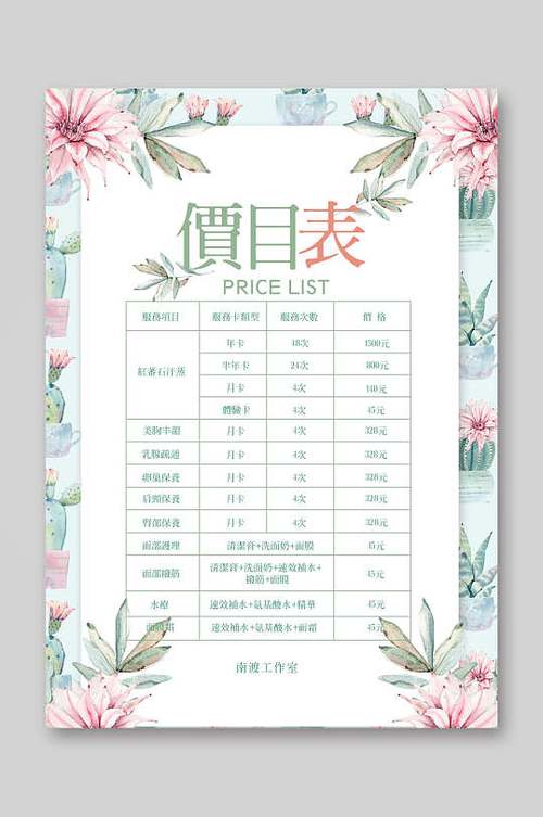 价目表改价格缩略图