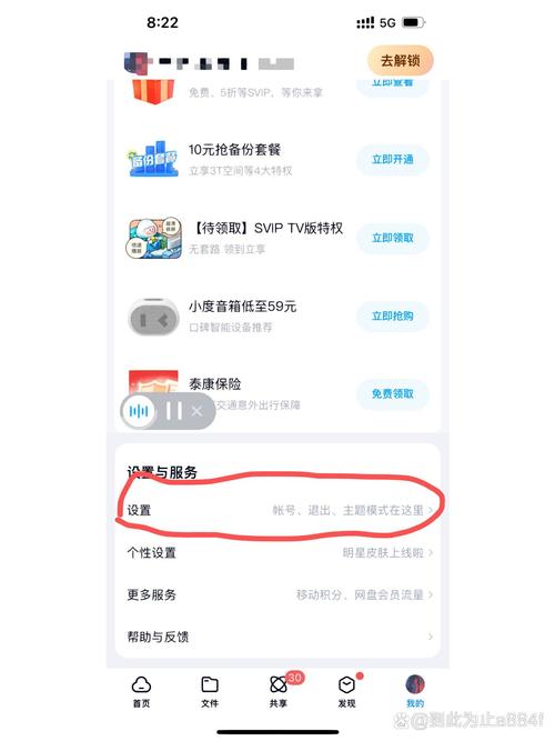 如何关闭百度网盘的广告图标