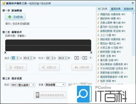 酷音铃声怎么制作铃声图标