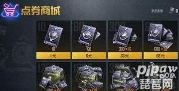 领8888点券兑换码吃鸡缩略图