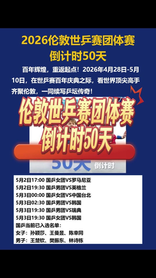 伦敦世乒赛时间图标