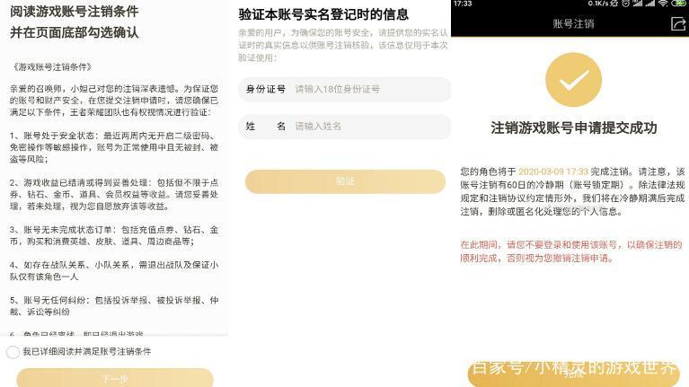 王者荣耀注销需要多久游戏截图