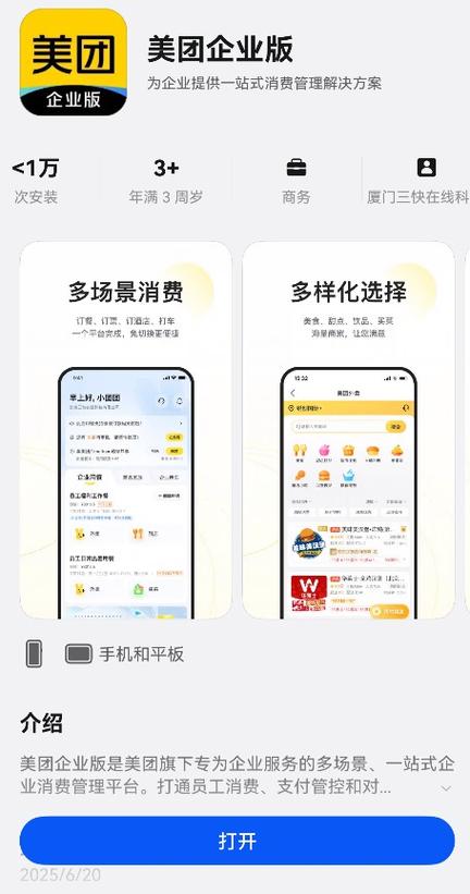 美团企业版和个人版的区别缩略图