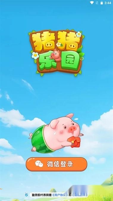 猪猪乐园下载缩略图