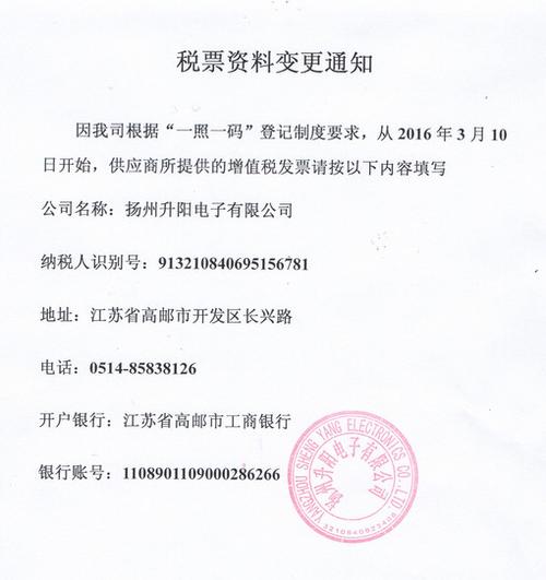 公司的开票资料需要哪些信息缩略图