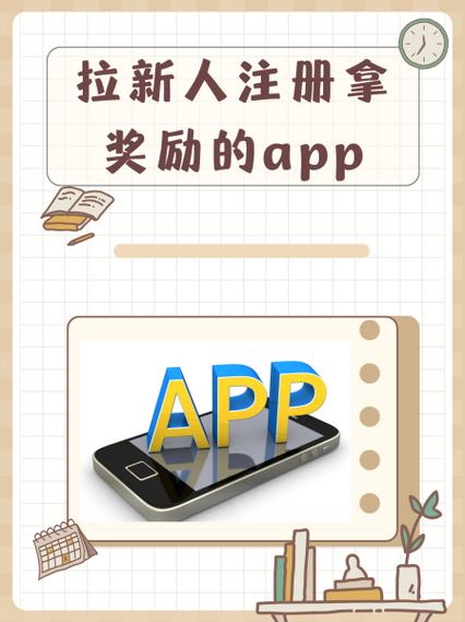 邀请新用户注册有奖励的app缩略图
