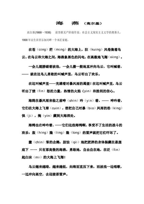 《海燕》原文全文图标