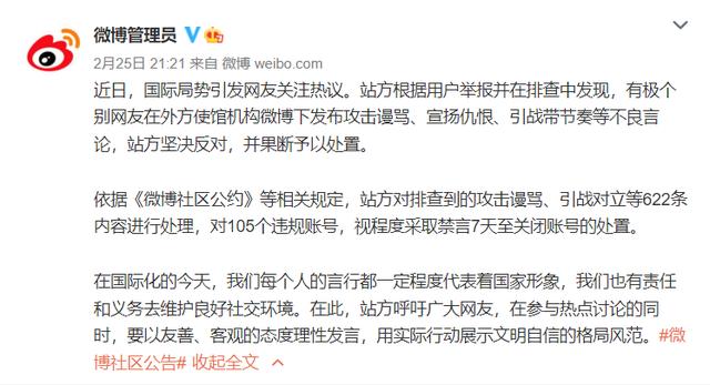 微博禁言解除方法缩略图