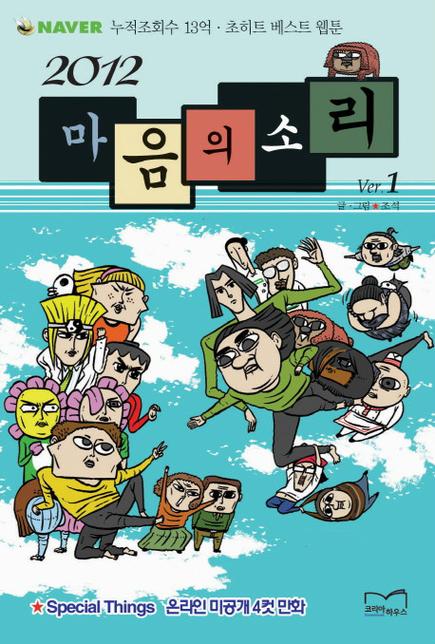 韩国漫画puputoon游戏截图