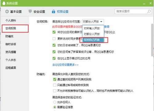 空间留言怎么设置仅彼此可见图标