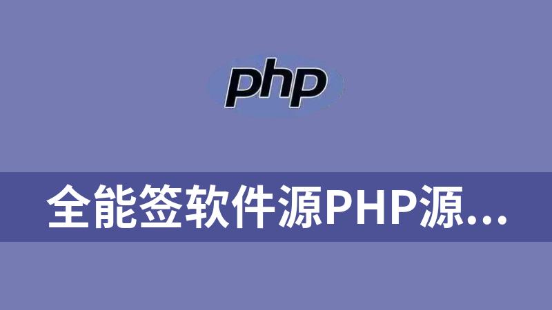 全能签软件源最新游戏截图