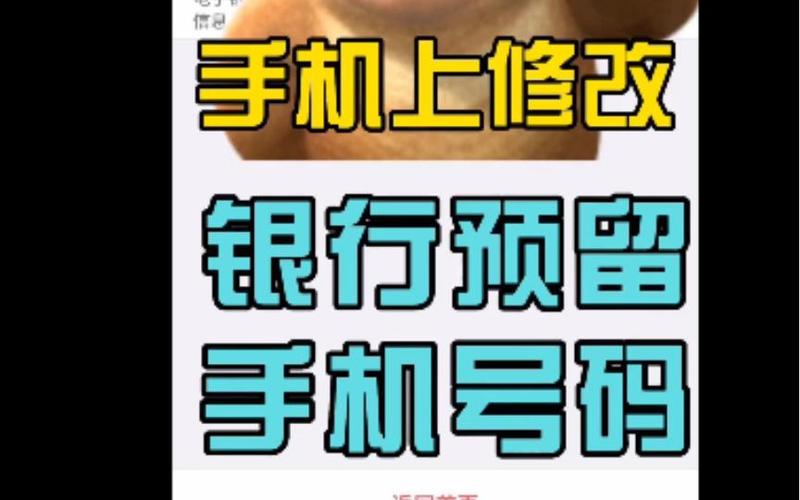 中国银行预留手机号怎么改缩略图