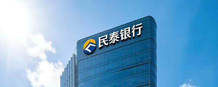 民泰银行app官方正版安装缩略图