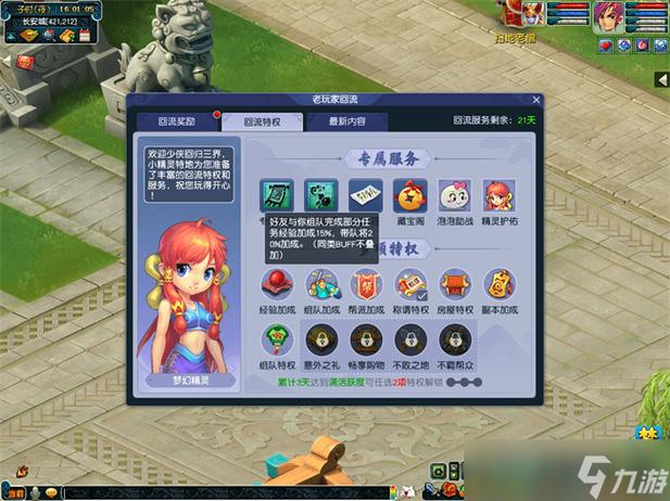 梦幻西游九游版缩略图