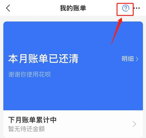 花呗还清用给客户