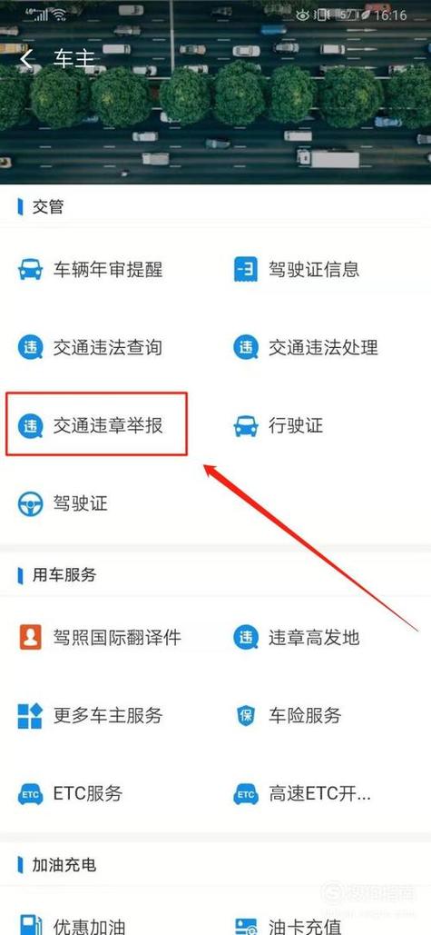 举报车辆违章在哪里举报图标