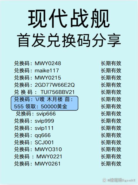 战舰联盟所有的兑换码缩略图