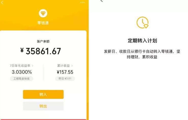 钱包余额收益尚未结清缩略图