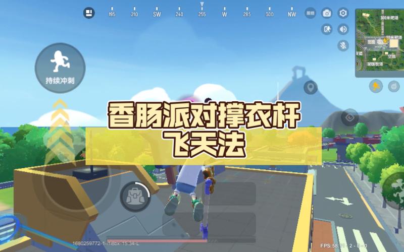香肠派对开挂飞天教程缩略图