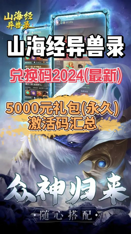 山海经激活码怎么领取缩略图
