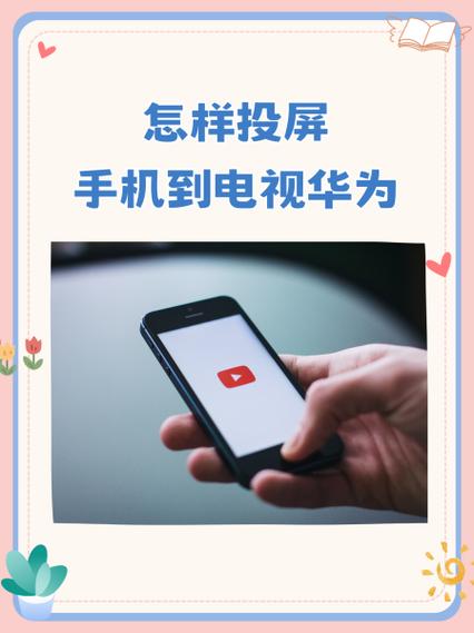 华为手机如何投屏到华为平板