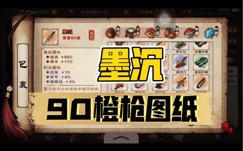 墨沉的武器推荐缩略图